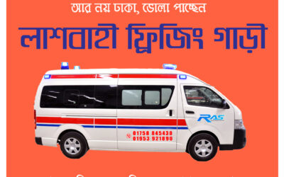 Bhola Ambulance & Freezing Van Servicen