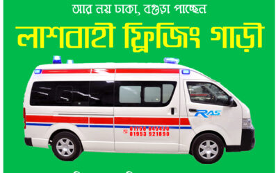 Barguna Ambulance & Freezing Van Service