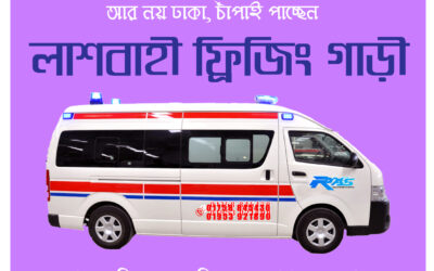 Chapai Ambulance & Freezing Van Service | Riad Ambulance
