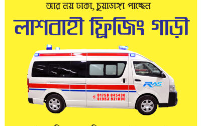 Chuadanga Ambulance & Freezing Van Servicen
