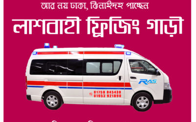 Jhenaidah Ambulance & Freezing Van Service