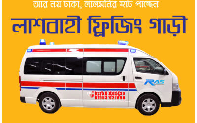 Lalmonirhat Ambulance & Freezing Van Service | Riad Ambulance
