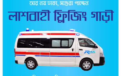 Magura Ambulance & Freezing Van Service