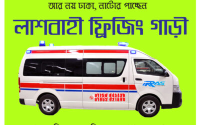 Natore Ambulance & Freezing Van Service | 01758 845430