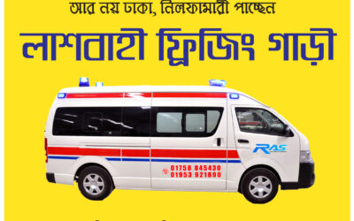 Nilphamari Freezing Van & Ambulance Service, 01758 845430
