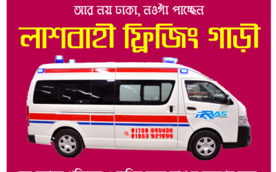 Naogaon Ambulance & Freezing Van Service | Riad Ambulance