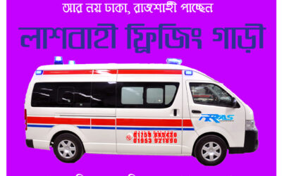 Rajshahi Ambulance & Freezing Van Service | Riad Ambulance