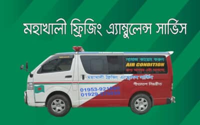 Mohakhali Ambulance & Freezing Service